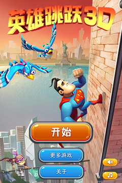 英雄跳躍3D游戲截圖5