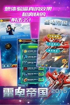 雷電帝國2015游戲截圖1
