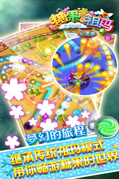 糖果愛祖瑪游戲截圖3