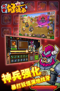 大唐好徒弟游戲截圖3