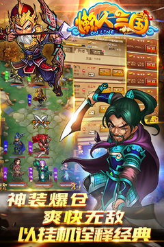 懶人三國游戲截圖1