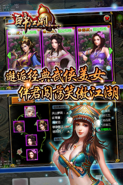 醉江湖HD游戲截圖4
