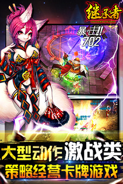 繼承者游戲截圖3