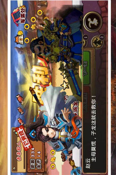 趙云沖沖沖游戲截圖2