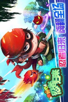 奔跑吧忍者歸來游戲截圖5