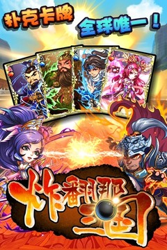 炸翻那三國(guó)游戲截圖5