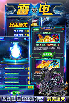 雷電狂飆hd2015游戲截圖3