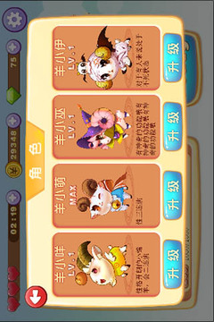 奔跑吧羊游戲截圖1