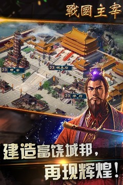 戰(zhàn)國主宰游戲截圖4