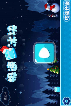 極速冰塊游戲截圖5