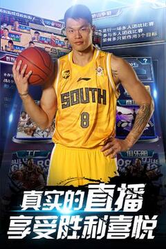 CBA全明星游戲截圖3