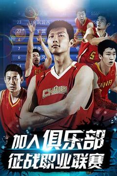 CBA全明星游戲截圖2