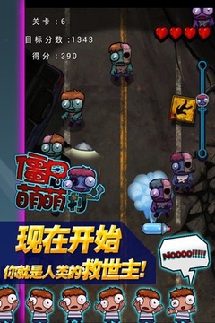 僵尸萌萌打游戲截圖5