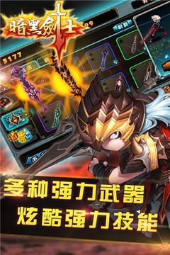 暗黑劍士游戲截圖1