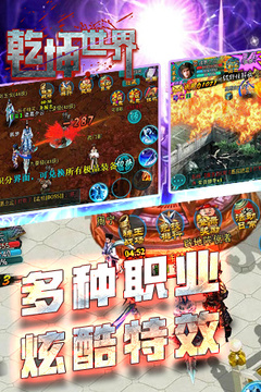 乾坤世界游戲截圖2