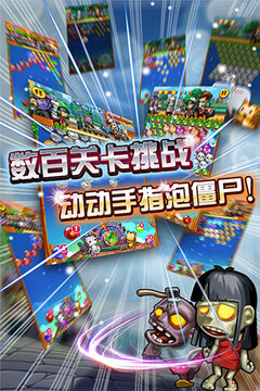 全民泡僵尸游戲截圖4