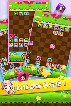 消滅情侶游戲截圖2
