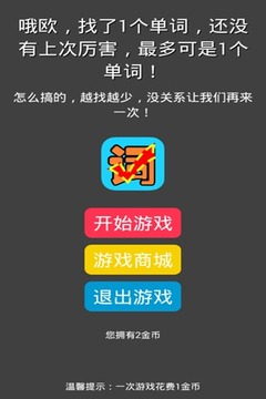 我愛記單詞游戲截圖3