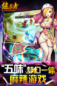 繼承者游戲截圖4