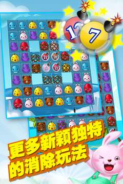 萌萌愛消除2015游戲截圖2