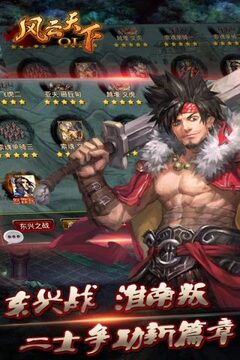 三國上將游戲截圖1