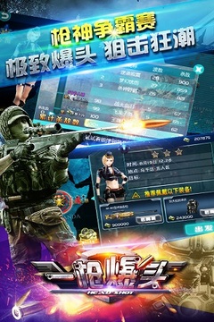 一槍爆頭游戲截圖3