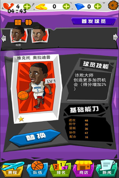 NBA大冒險（網(wǎng)游版）游戲截圖4