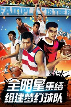 CBA全明星游戲截圖1