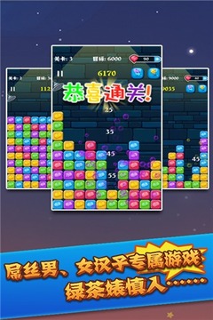 節(jié)操-肥皂消消樂游戲截圖1