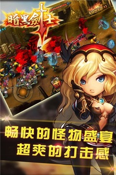 暗黑劍士游戲截圖3