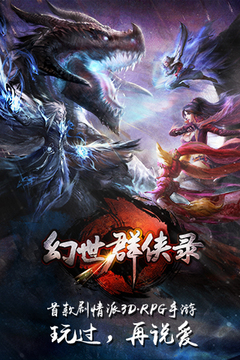 幻世群俠錄游戲截圖5
