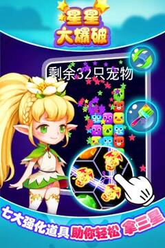 星星大爆破游戲截圖3