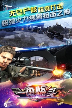 一槍爆頭游戲截圖1