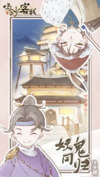 鳴沙客棧游戲截圖3