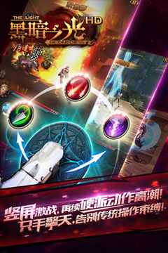 黑暗之光HD游戲截圖2