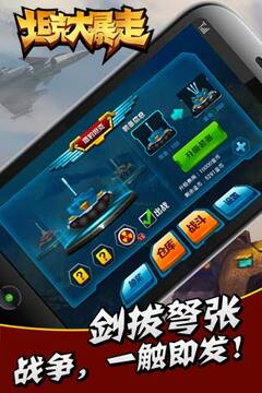 坦克大暴走游戲截圖5