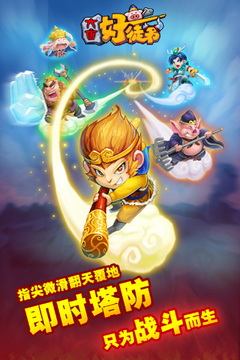 大唐好徒弟游戲截圖5