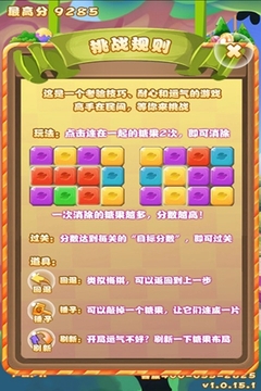 糖果樂(lè)消消2015游戲截圖4