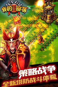 我的部落2游戲截圖5