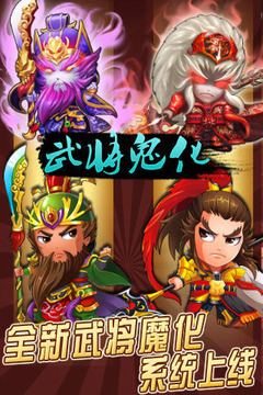 三國戰(zhàn)將游戲截圖2