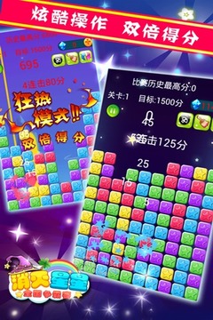 消滅星星(全國爭霸賽)游戲截圖1