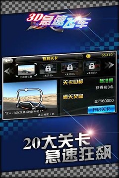 3D急速飛車2015游戲截圖2