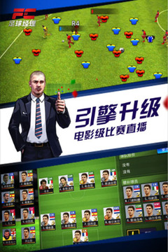FC足球經(jīng)理游戲截圖2