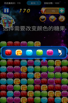 消滅糖果2015游戲截圖2