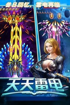 天天雷電2015游戲截圖2