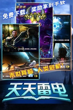 天天雷電2015游戲截圖5