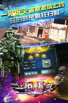 一槍爆頭游戲截圖4