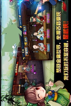 夢(mèng)幻群俠游戲截圖1