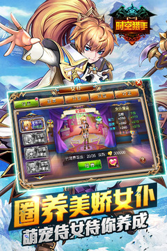 時空獵手游戲截圖3