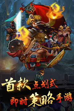 三國新殺場游戲截圖5